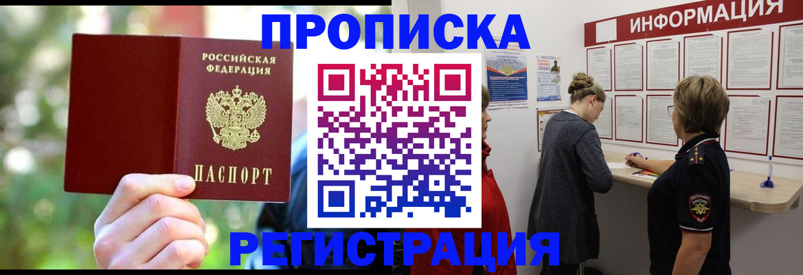 прописка в квартире в Дедовске