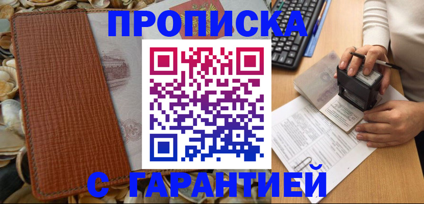 прописка 2025 в Дедовске