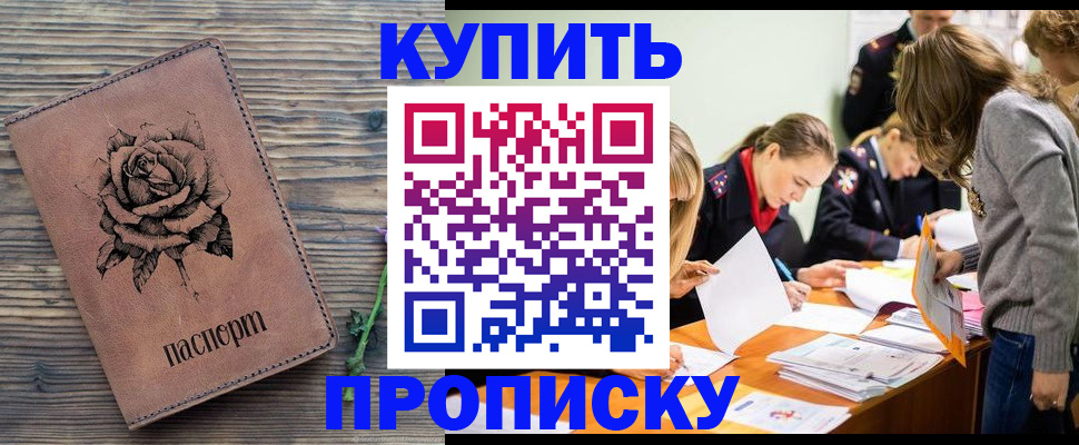прописка паспорт в Дедовске
